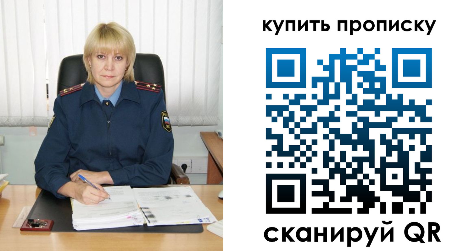 купить прописку в Красноперекопске