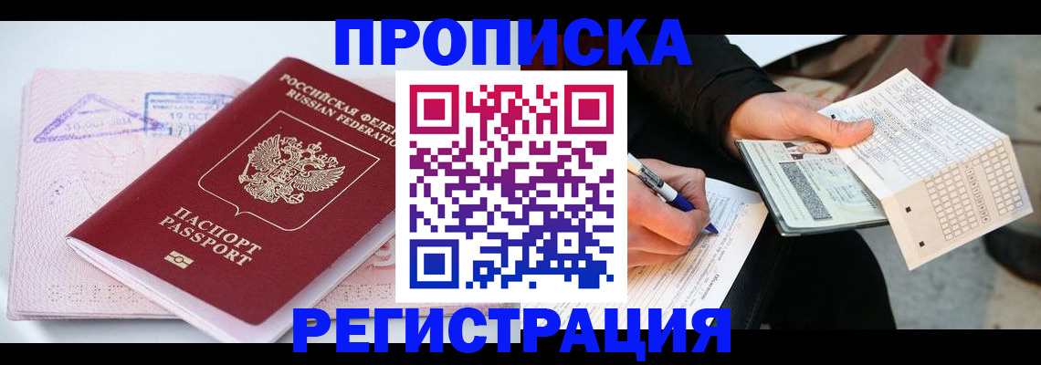 временная регистрация для школы в Красноперекопске