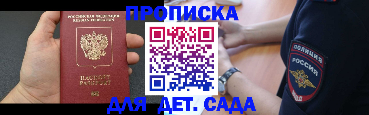 регистрация для дет. сада в Красноперекопске