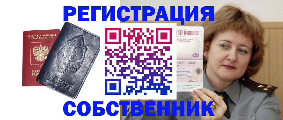 временная регистрация недорого в Красноперекопске