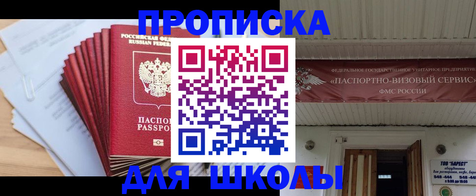 регистрация для школы в Красноперекопске