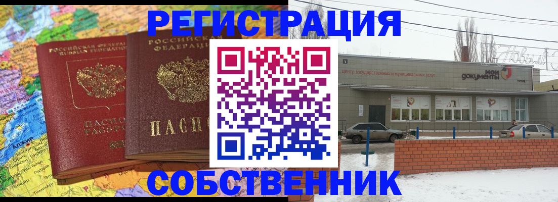 прописка для школы в Красноперекопске
